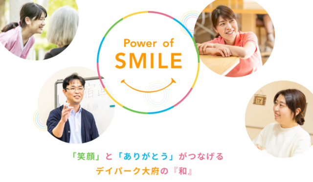 デイパーク大府の「和」