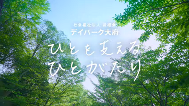 「人を支える、ひとがたり」