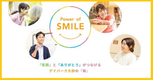 デイパーク大府の「和」