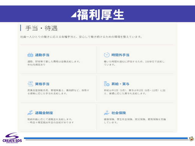 福利厚生