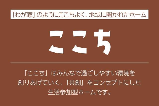 ここち_ol.jpg