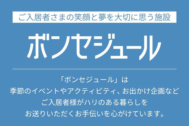 ボンセ_ol.jpg