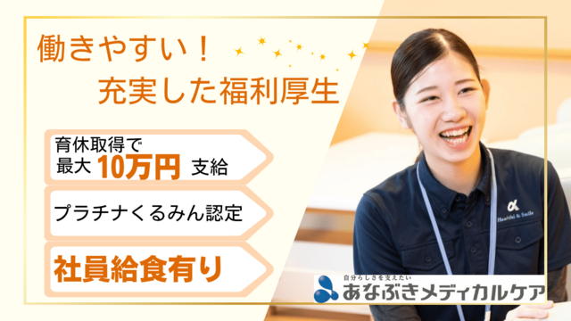 2枚目_福利厚生について