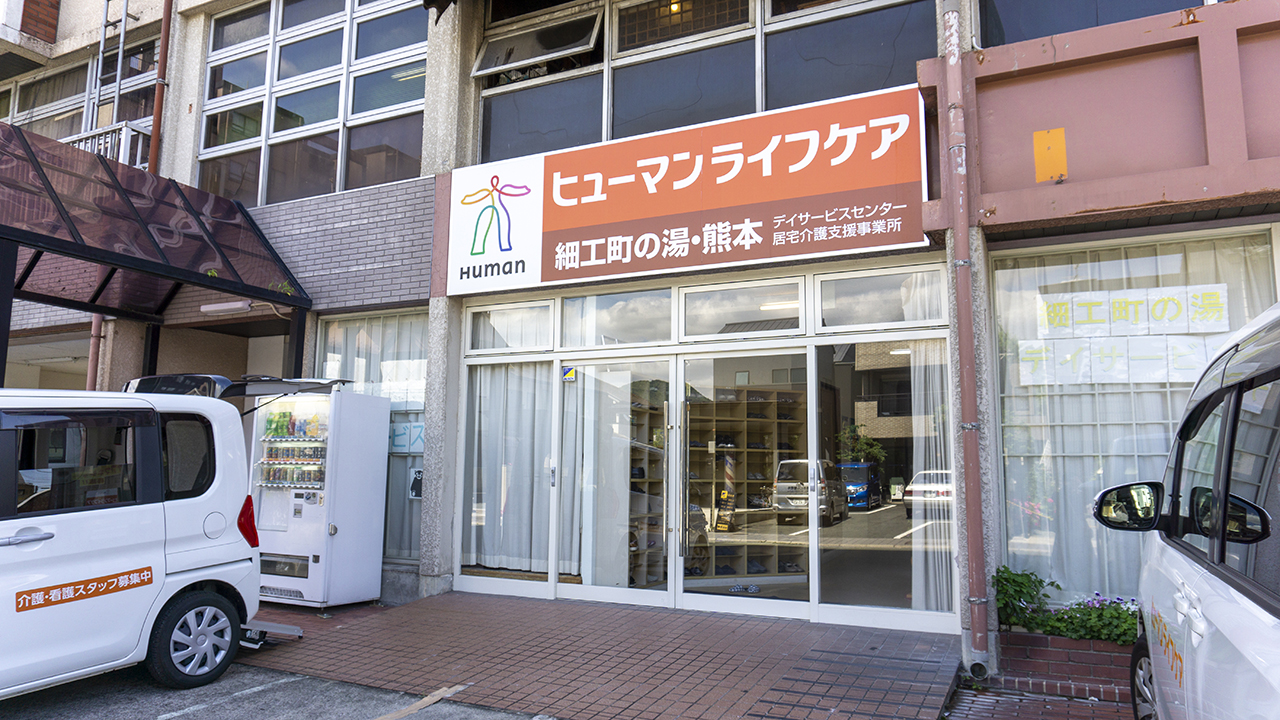 細工町の湯（１）