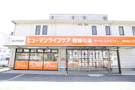 稲城の湯（１）