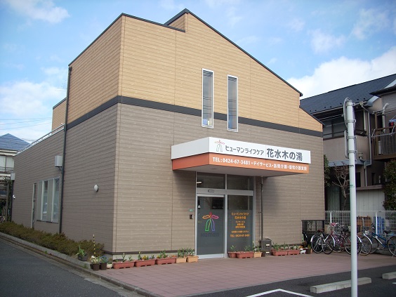 花水木の湯（１）