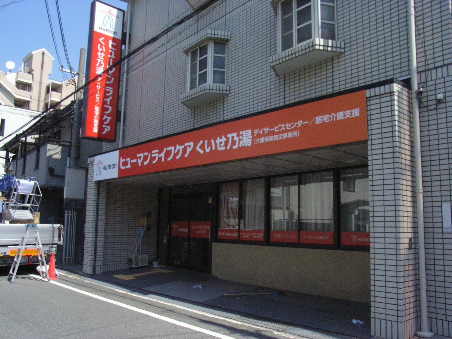 くいせ乃湯（１）