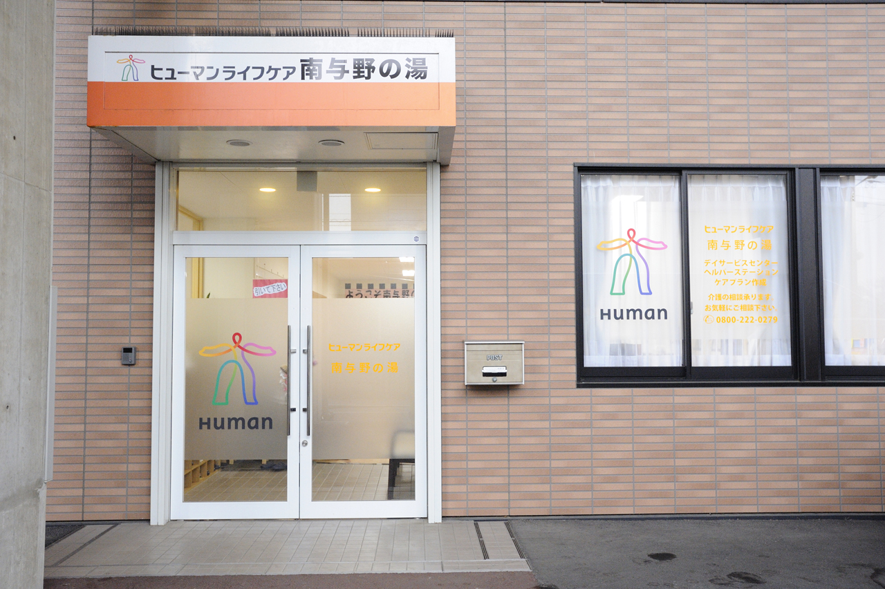 南与野の湯（１）