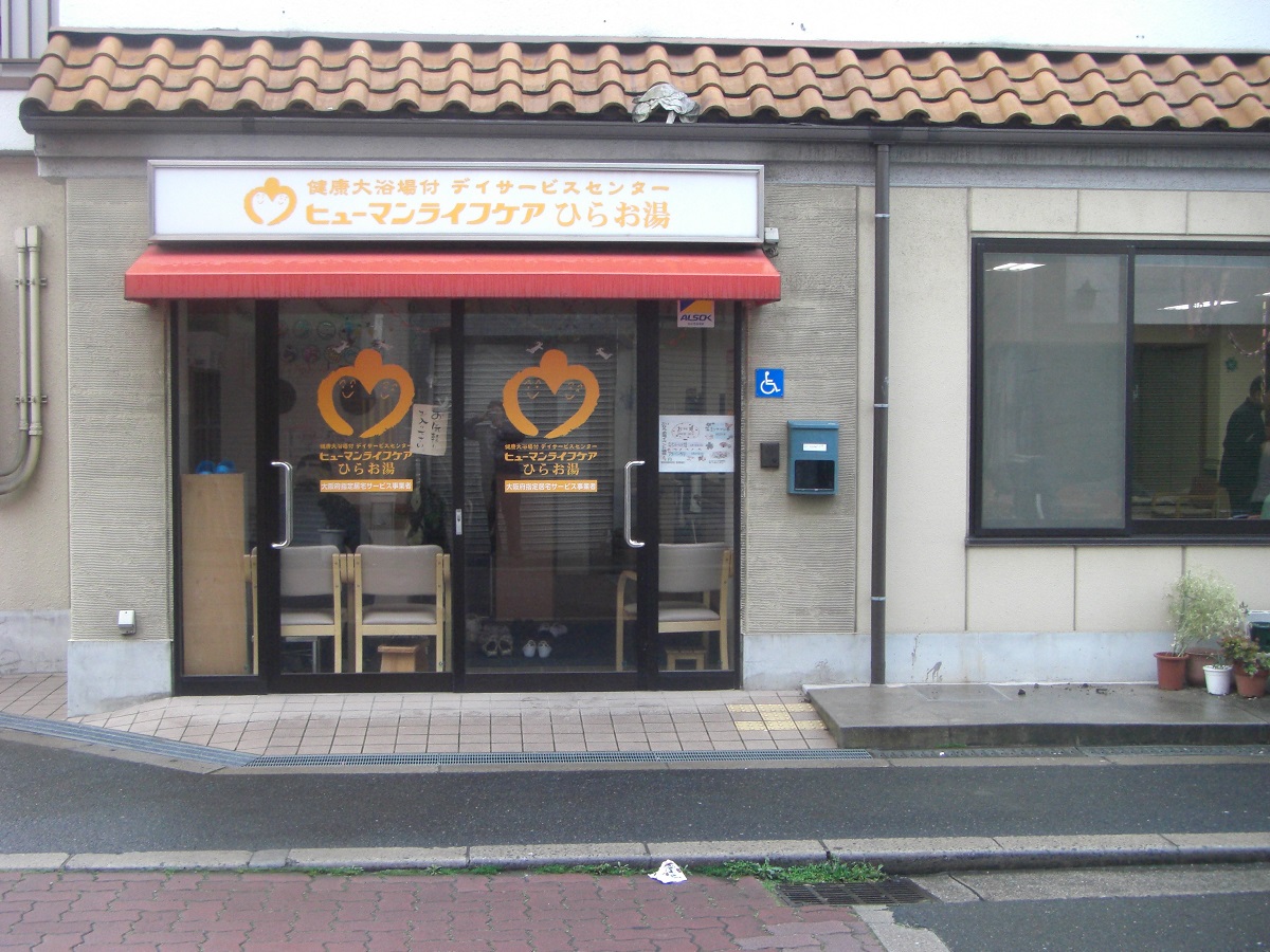 ひらお湯（１）