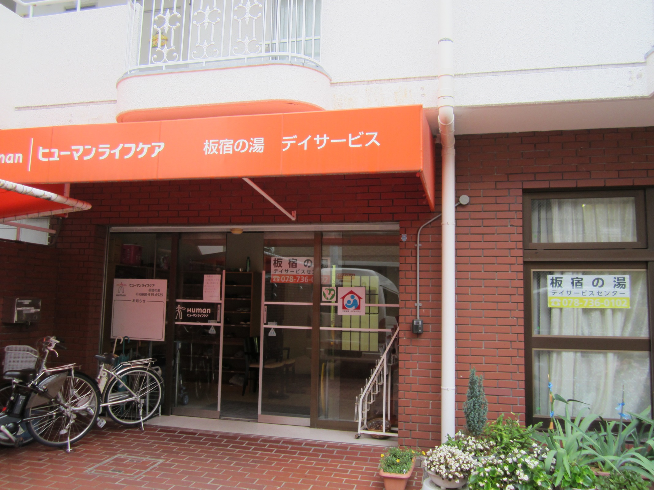 板宿の湯（１）