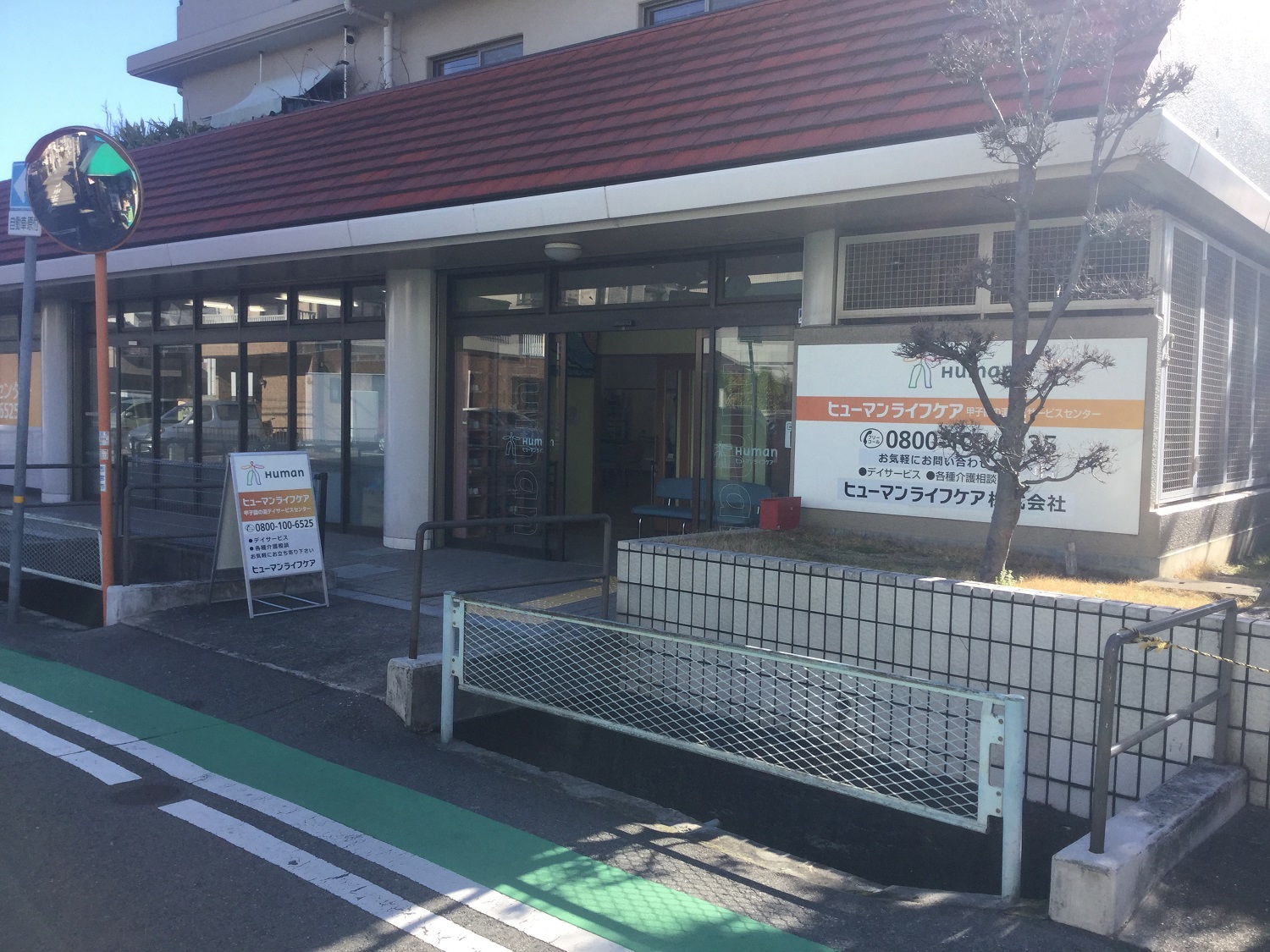 甲子園の湯（１）