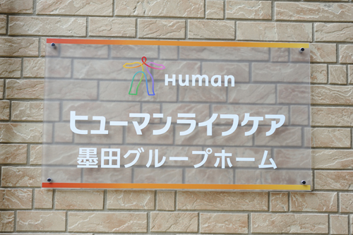 墨田（１）