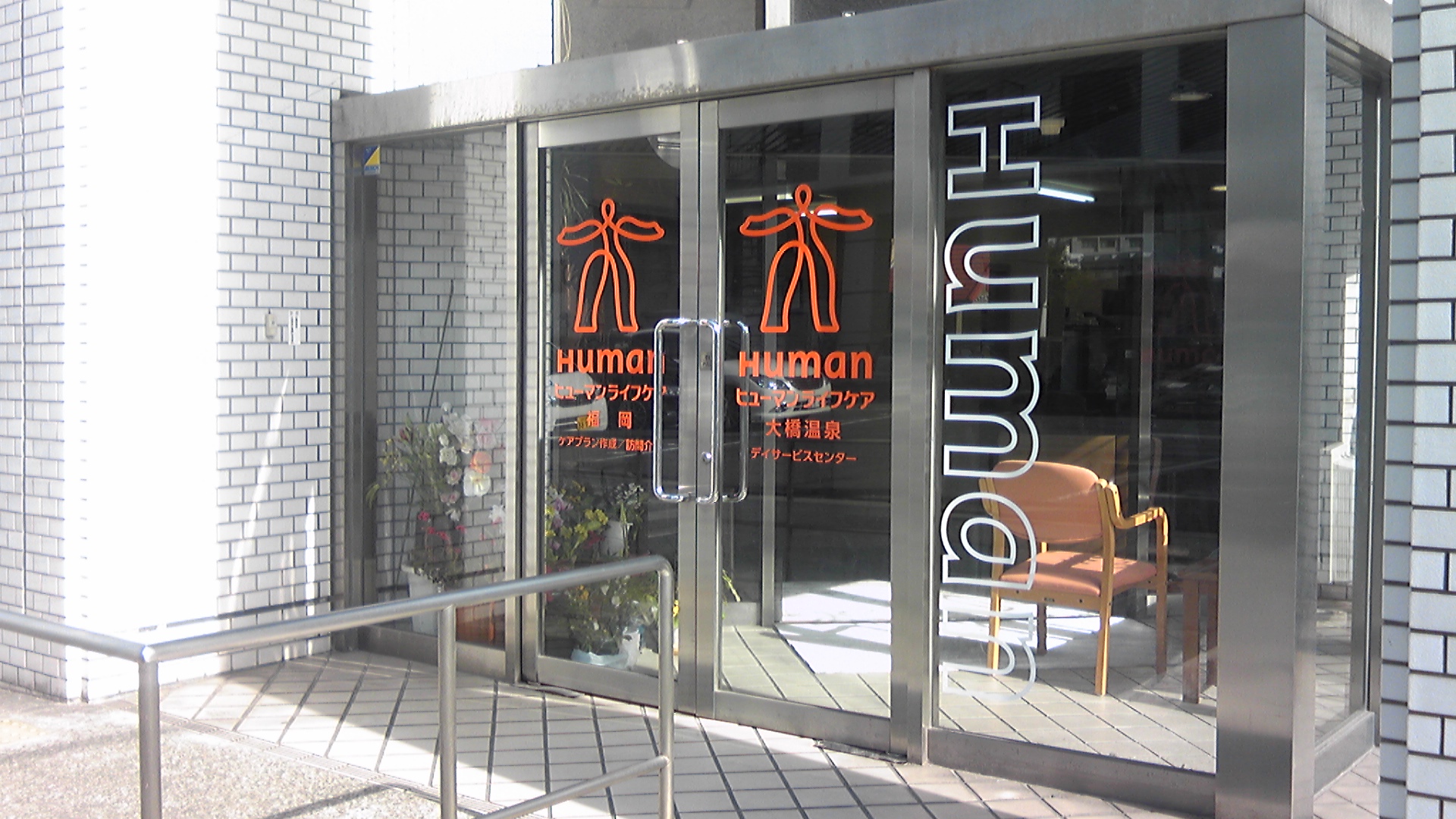 大橋温泉（２）