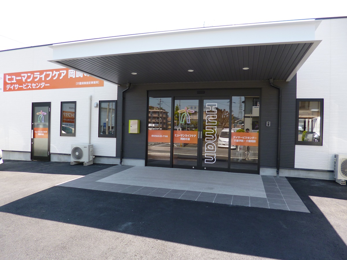 岡崎の湯（１）