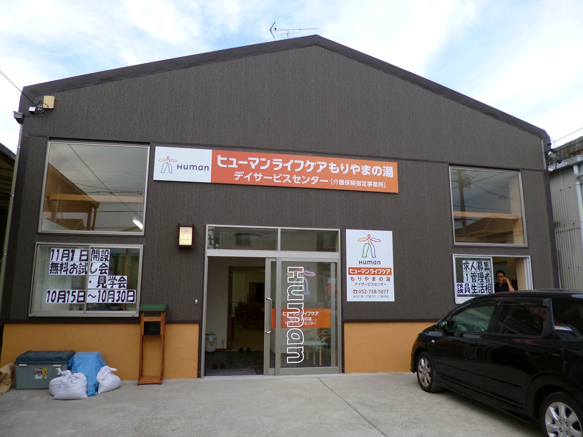 もりやまの湯（１）