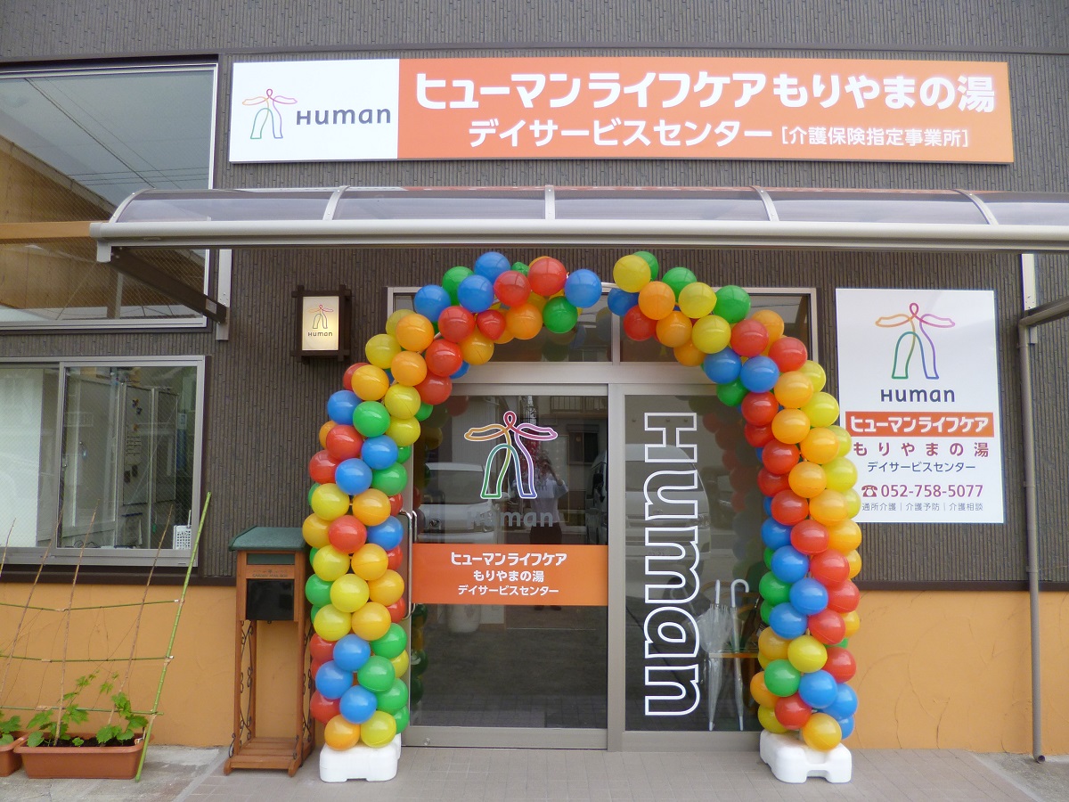 もりやまの湯（２）