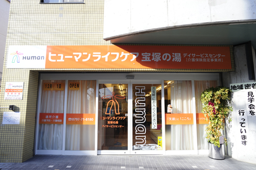 宝塚の湯（１）