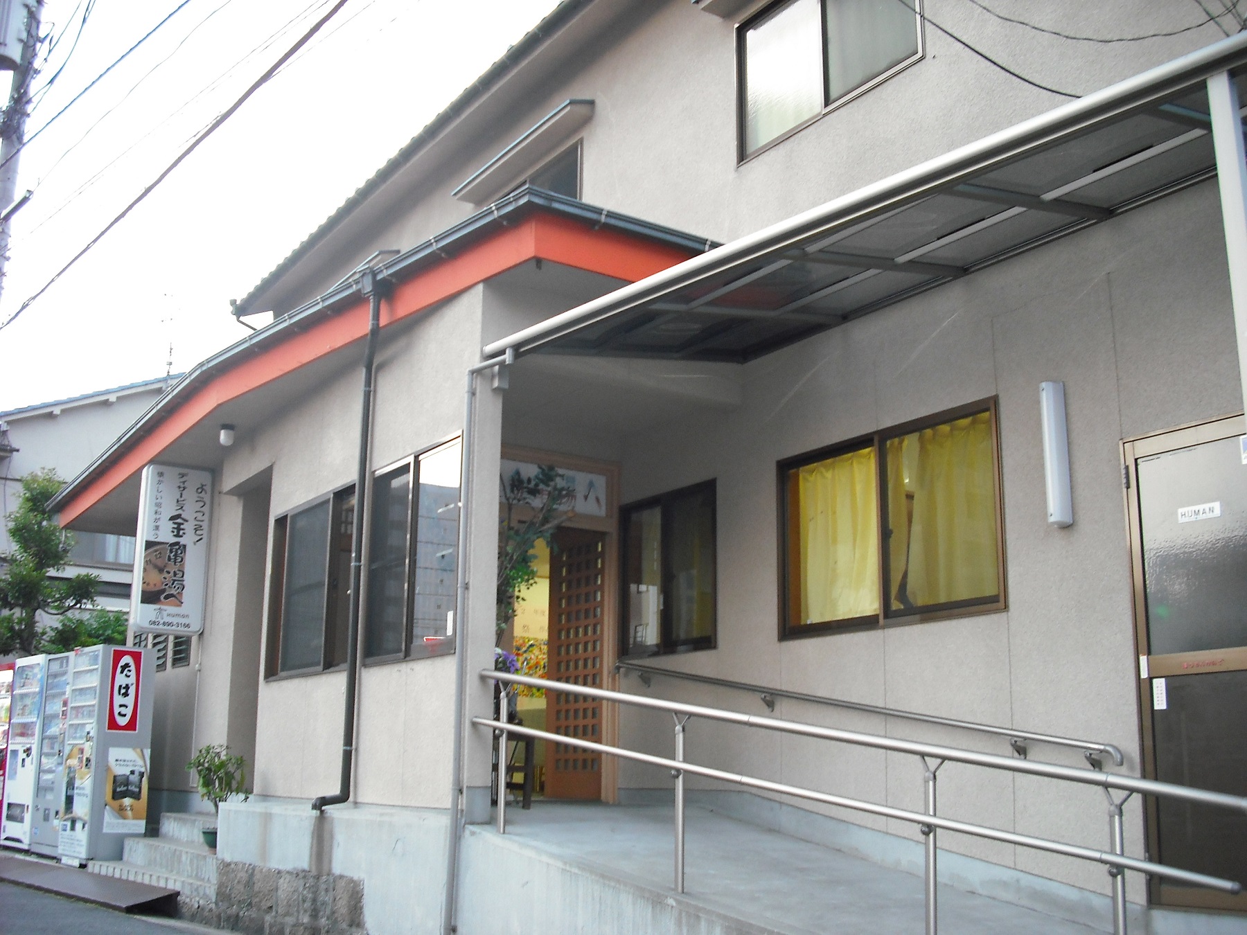 金亀湯（１）