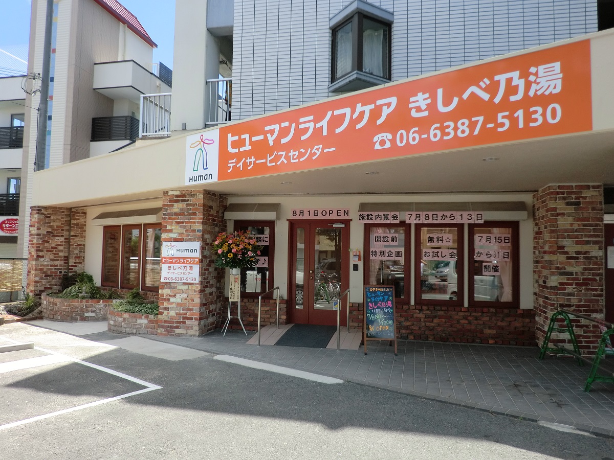 きしべ乃湯（１）