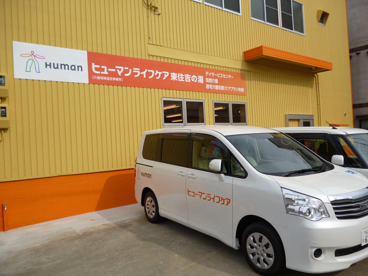 東住吉の湯（１）