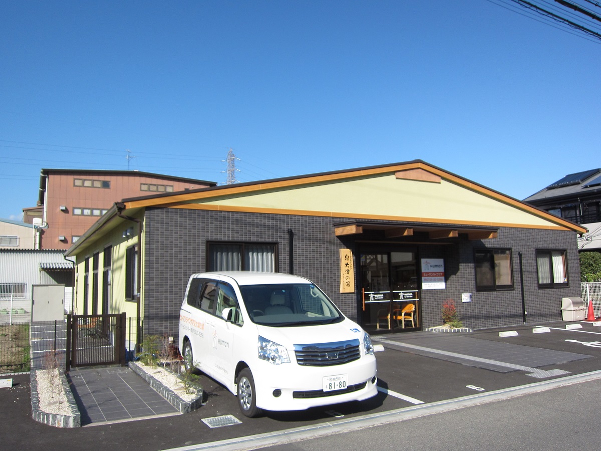 泉大津の湯（１）