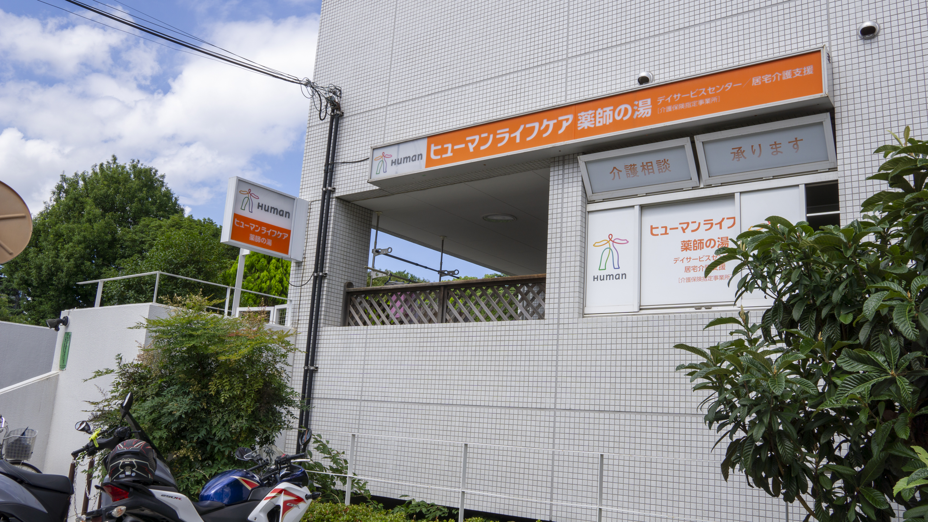 薬師の湯（１）