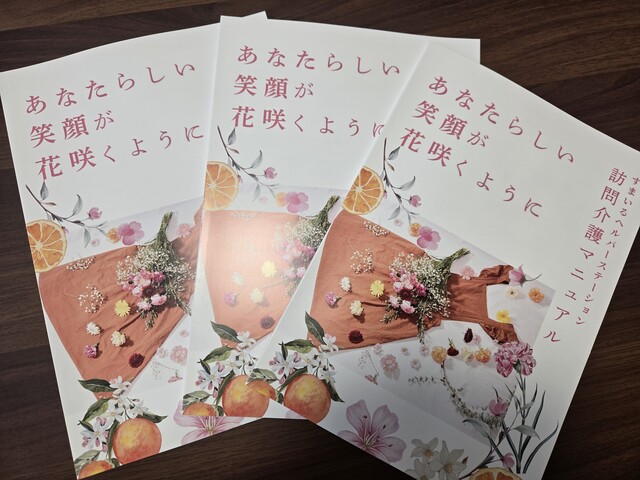 事業所独自のマニュアル本を作成しました♪入社した際には１冊お渡しします。