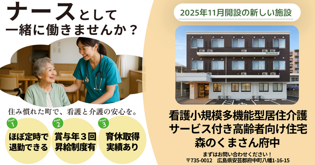 看護職　求人ポスター