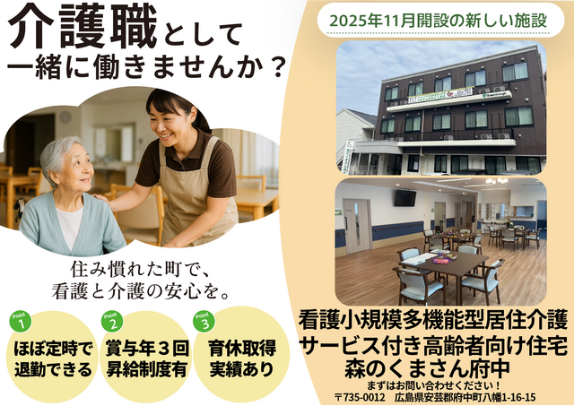 介護職　求人ポスター