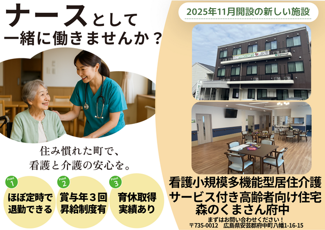 看護職　求人ポスター