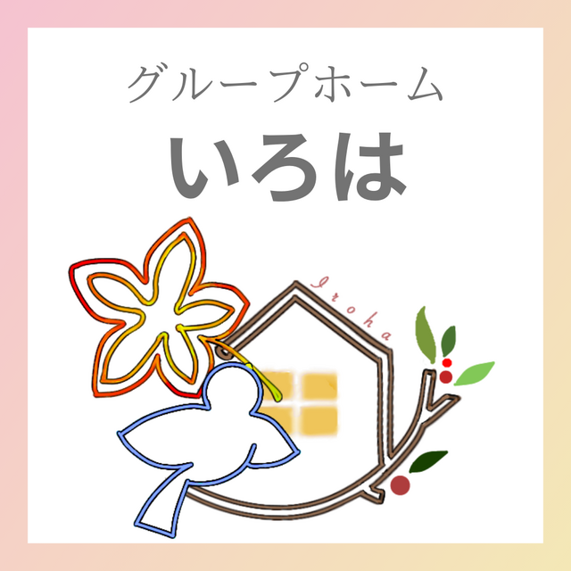 グループホームいろはロゴ