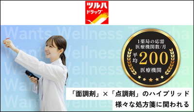 【ツルハ】様々な処方箋に関わることで経験が出来る環境