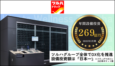 【ツルハ】年間設備投資について