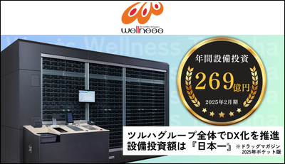 【ウェルネス】設備投資