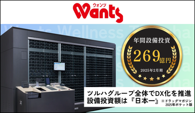 【ウォンツ】年間設備投資について