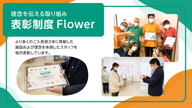 recruit_16_9_12表彰制度フラワー