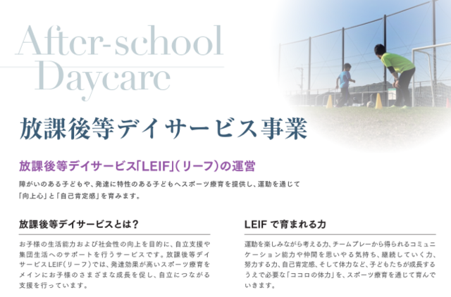 放課後等デイサービス事業