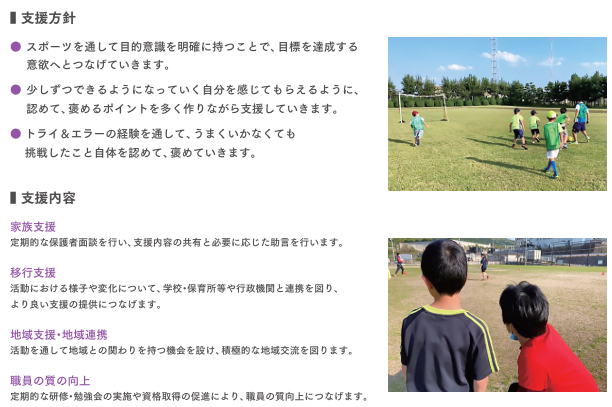 放課後等デイサービスの支援方法