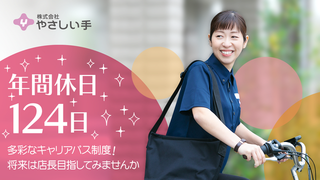 介護職（正社員）