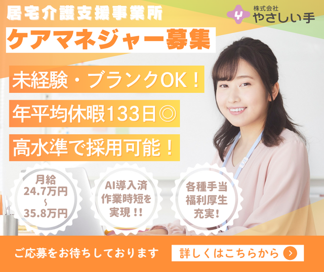 居宅介護支援ケアマネ