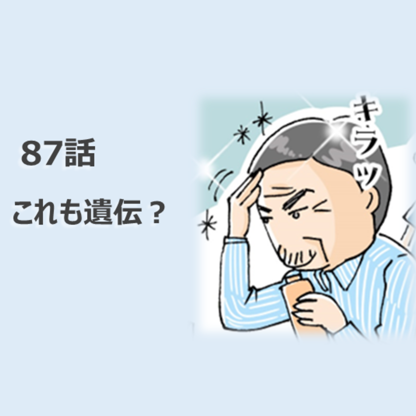 第87話　これも遺伝…?／ほっこり介護マンガ