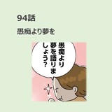 第94話　愚痴より夢を／ほっこり介護マンガ