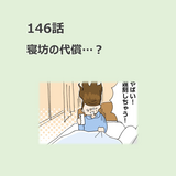 第146話　「寝坊の代償…？」／ほっこり介護マンガ