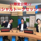 【限定公開】トークセッション！現場で働くボクらのフクシ