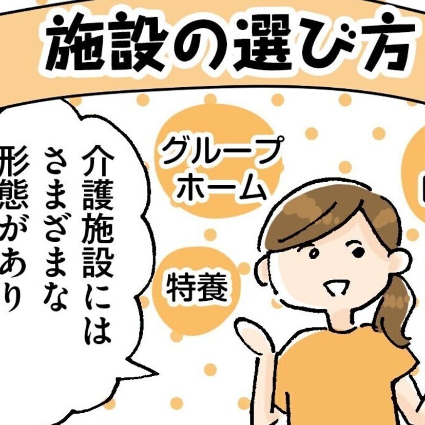 【施設の選び方】施設形態・介護サービス形態ごとの働き方の違いは？