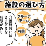 【施設の選び方】施設形態・介護サービス形態ごとの働き方の違いは？