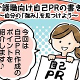 介護職向け自己PRの書き方、例文を紹介