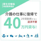 再就職で40万円！「離職した介護人材の再就職準備金貸付事業」を知っていますか？