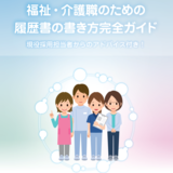 ここだけの特典つき！履歴書完全ガイド、できました！