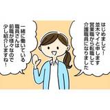 第1話　はじめまして、並木マイです【介護職員・並木マイの ほっこり成長日記】